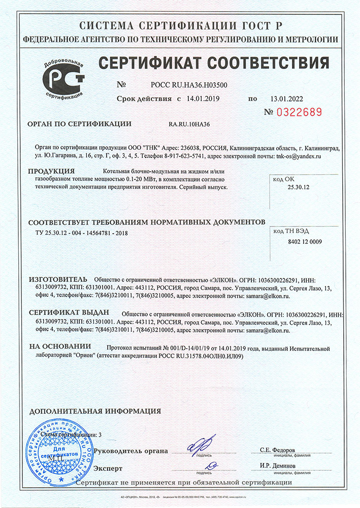 Сертификат соответствия №0322689